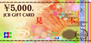 ギフト5000 扇