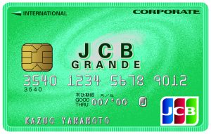 JCBグランデ法人