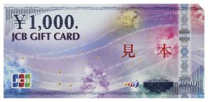 JCBギフトカード1000円券