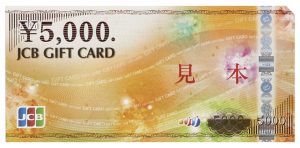 JCBギフトカード5000円券